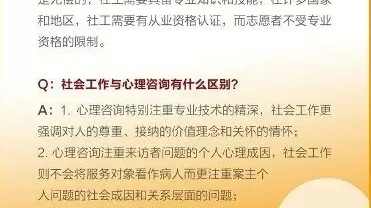 世界社工日科普：社工和心理咨询师有啥不一样？一篇给你讲清楚！