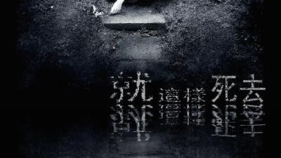 自我迷失的呐喊：当我觉得自己活在他人控制下仿佛死去