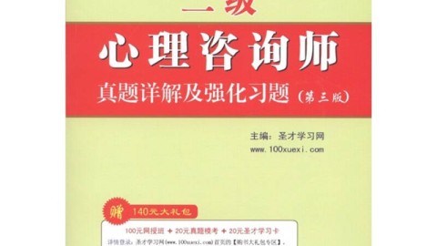 心理咨询师成长书单：从入门到精通的权威指南