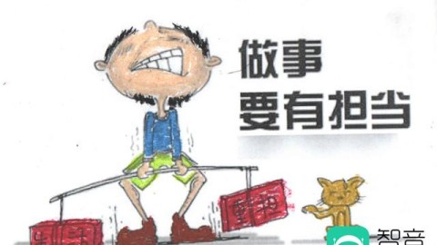 为什么有些人总在个人成长中推卸责任？