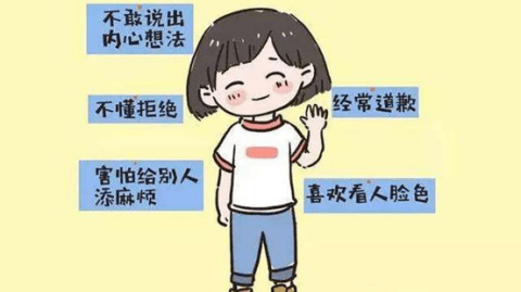 从畏首畏尾到自信表达：实用步骤克服讨好型人格