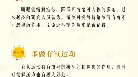 面对挫折如何避免抑郁？情绪控制实用指南
