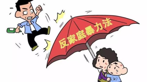 陕西禁止任何形式的家暴：施暴者能否真正改变？