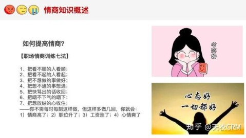 情商是什么？如何有效管理情绪问题