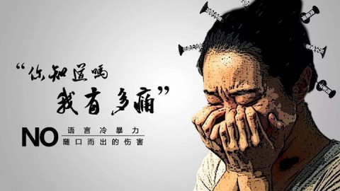 当家庭语言暴力袭来：青少年如何走出心理阴霾