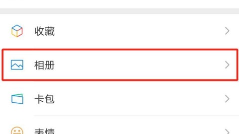 朋友圈隐私管理：如何优雅屏蔽大圈子中的部分好友？