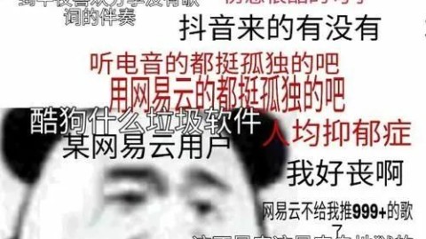 网抑云与丧文化：年轻人情绪表达的真相