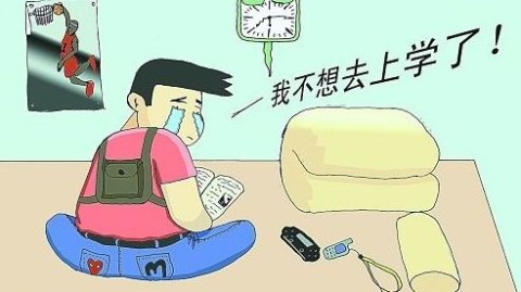 大一厌学：当两个自我在内心拔河，我该如何平衡？