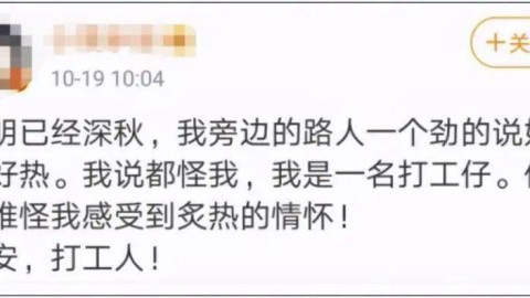 打工人梗爆火：心理学角度解读年轻人自嘲心理